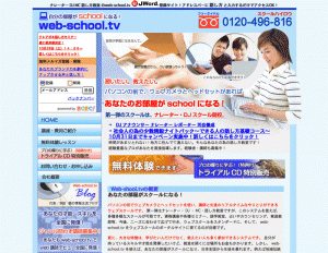 Web-school.tv様