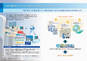 東京ガス様