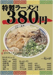 ラーメン店様