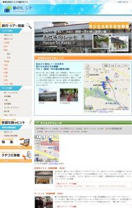 旅行情報サイト様