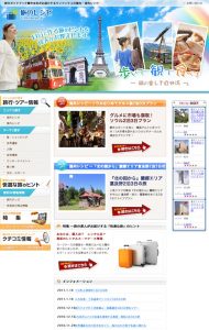 旅行情報サイト様