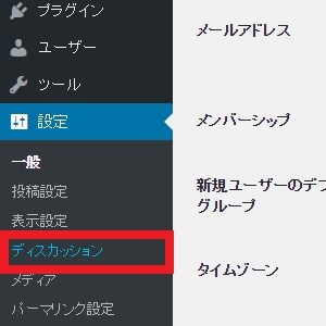 WordPress　コメント設定