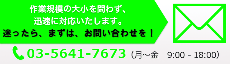 オフィスエムへのお問い合わせはこちらから