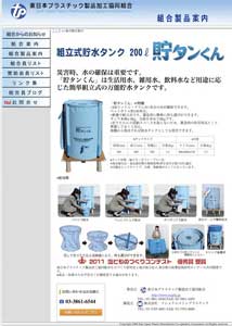 東日本プラスチック製品加工協同組合様