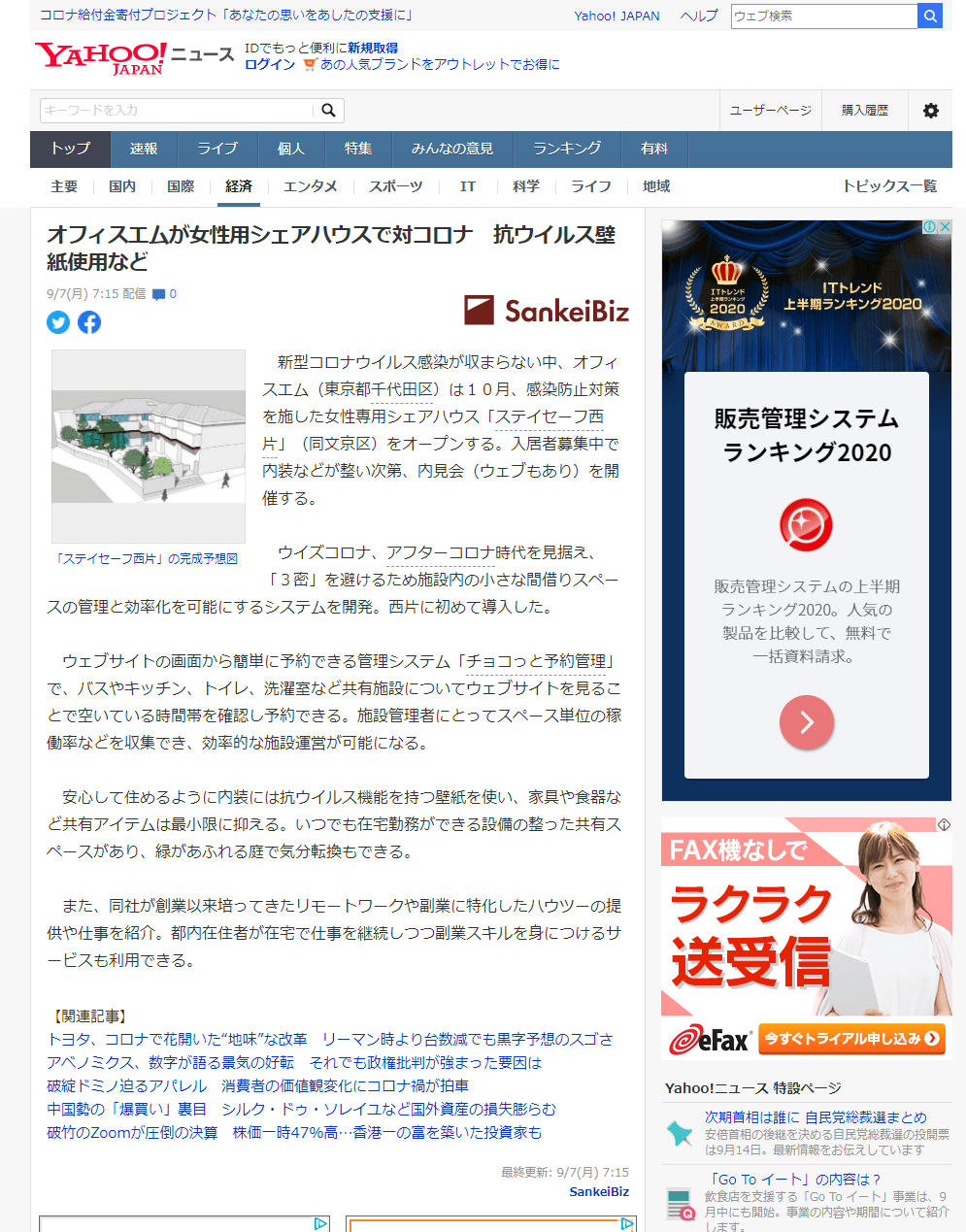 Yahoo!ニュースに掲載されたシェアハウスの記事