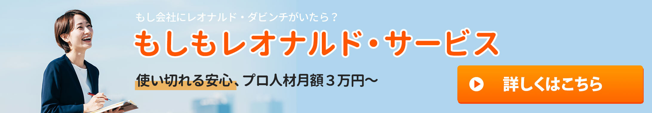 もしもレオナルド・サービス