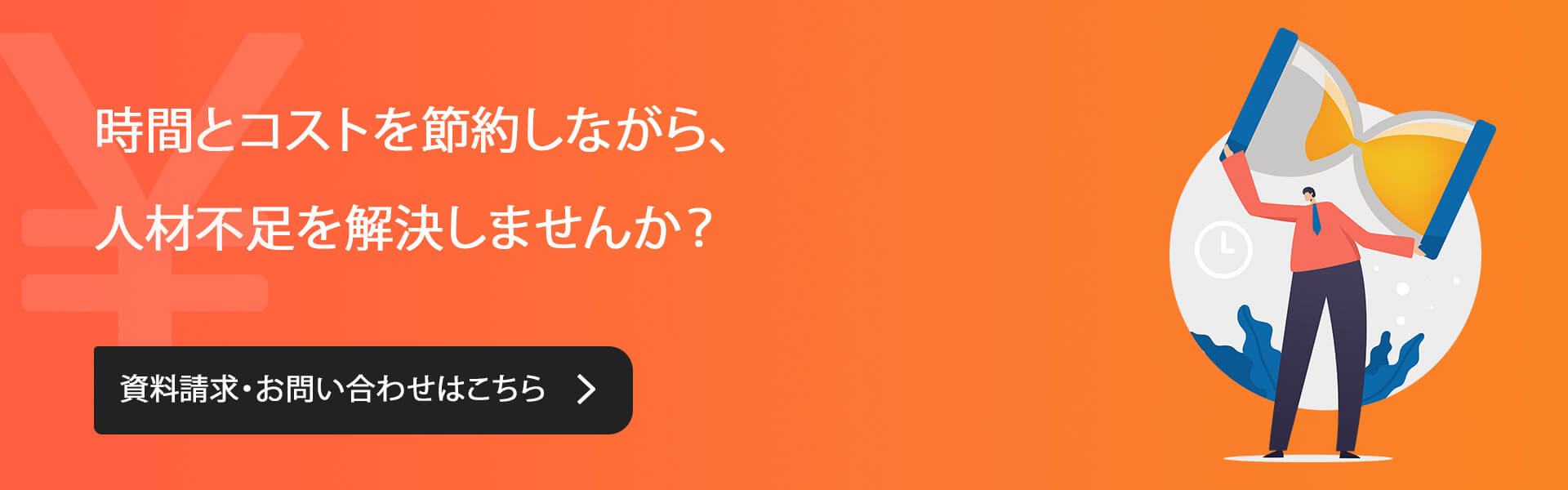 お問い合わせはこちら