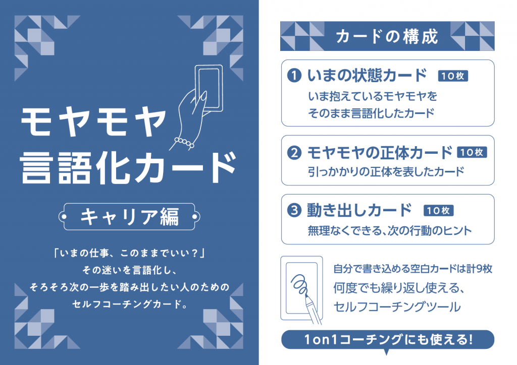 モヤモヤ言語化カード -キャリア編-
